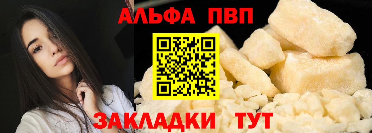закладка  Вход с VPN  Alpha-PVP СК КРИС  Старая Купавна  Alfa_PVP кристаллы  А ПВП крисы CK 