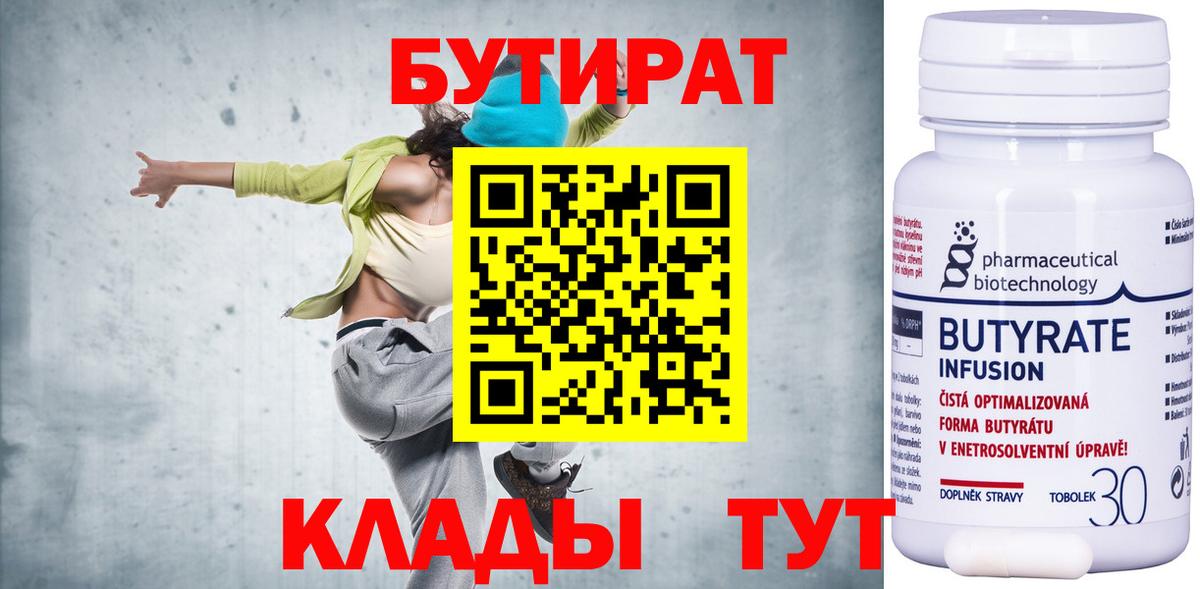 Старая Купавна  БУТИРАТ Butirat  Вход с VPN 
