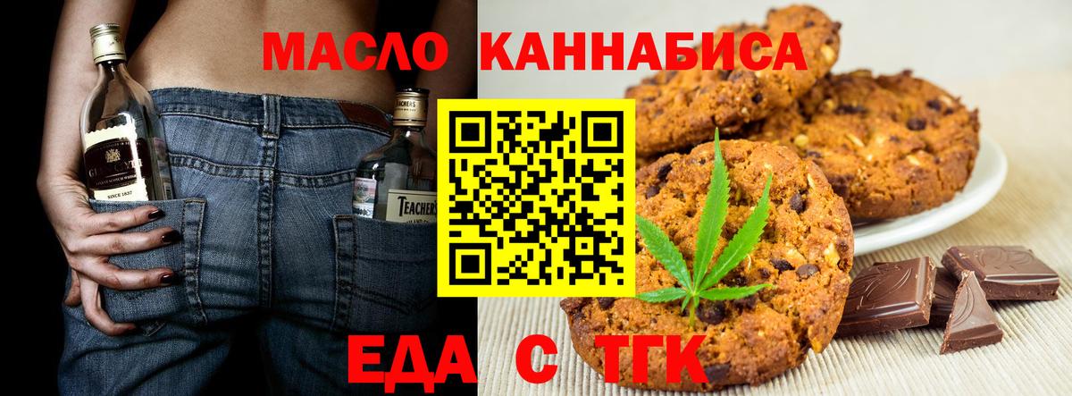 Печенье с ТГК марихуана  Вход с VPN  Старая Купавна 