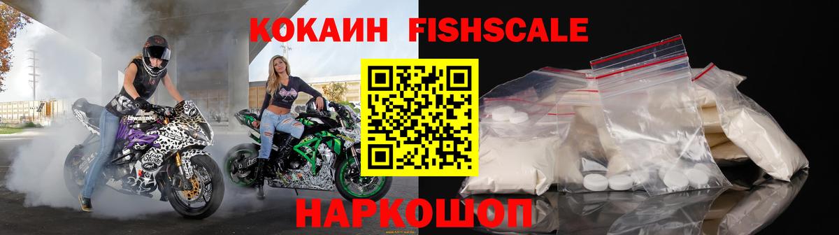 COCAIN Колумбийский  Cocaine  COCAIN FishScale  Старая Купавна  Вход с VPN 