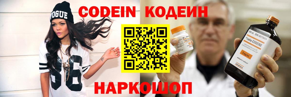Старая Купавна  Кодеиновый сироп Lean Purple Drank  Вход с VPN  Кодеин напиток Lean (лин) 