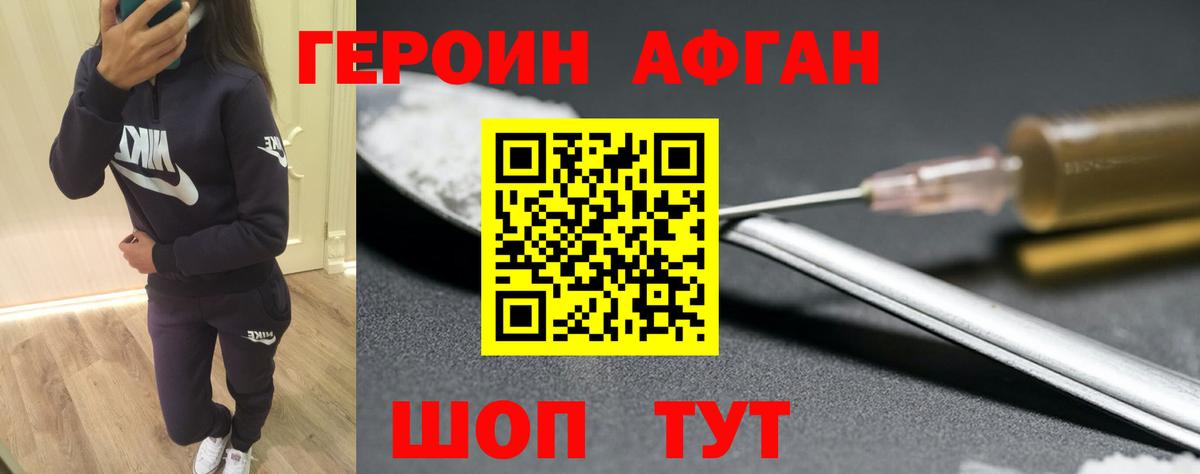 ГЕРОИН белый Старая Купавна