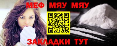 мяу мяу мука Можайск